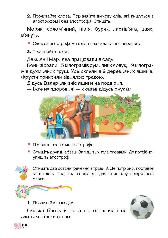 Підручник Українська мова 2 клас Захарійчук