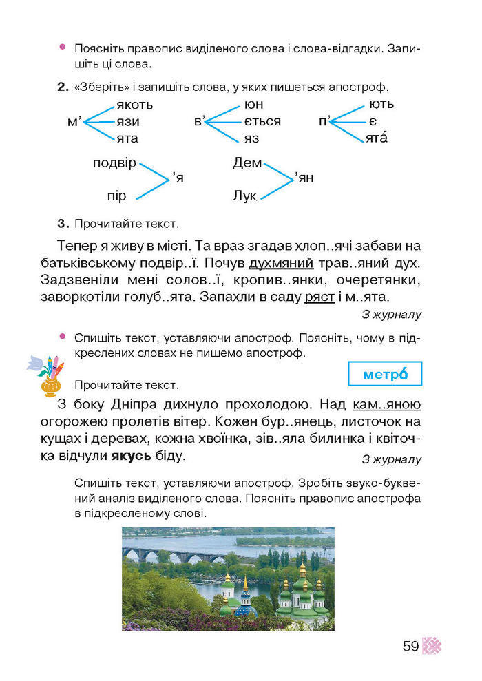 Підручник Українська мова 2 клас Захарійчук