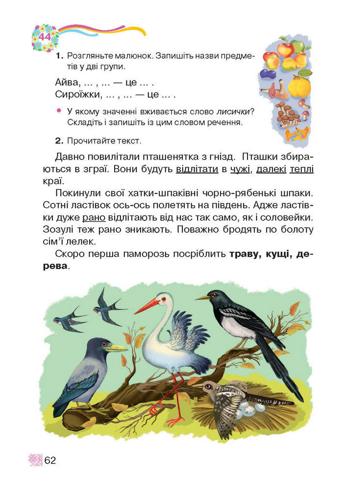Підручник Українська мова 2 клас Захарійчук