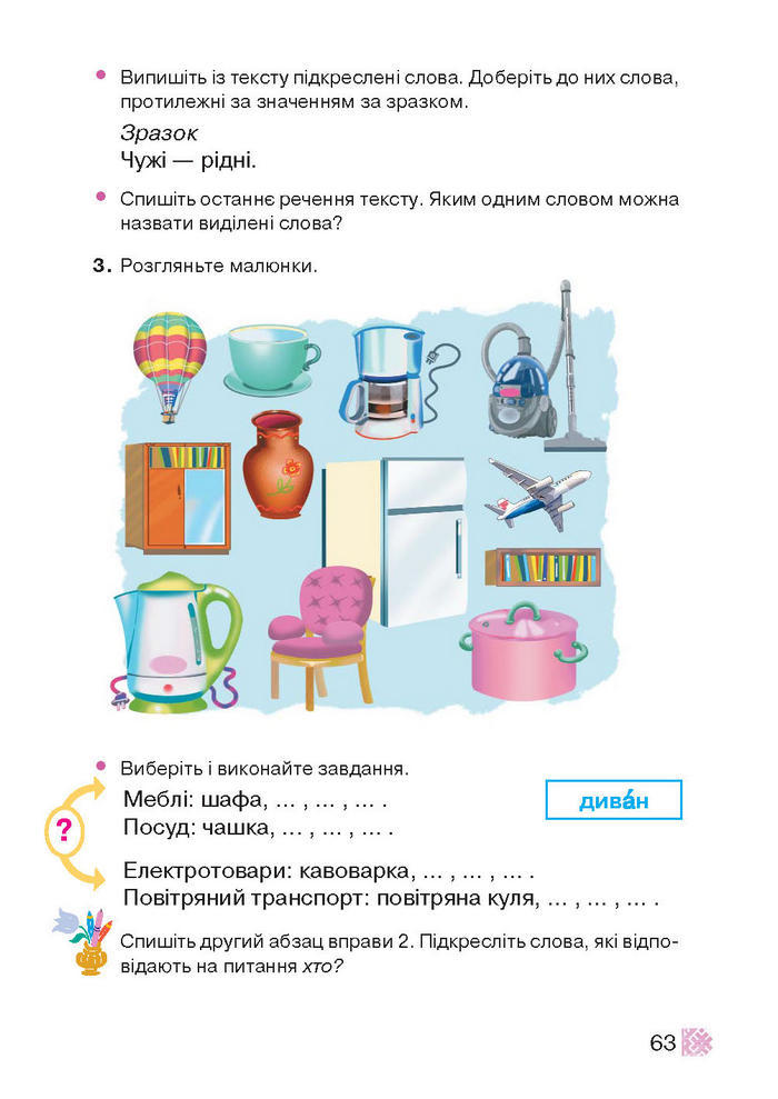 Підручник Українська мова 2 клас Захарійчук