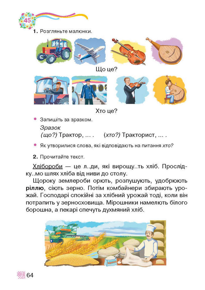Підручник Українська мова 2 клас Захарійчук