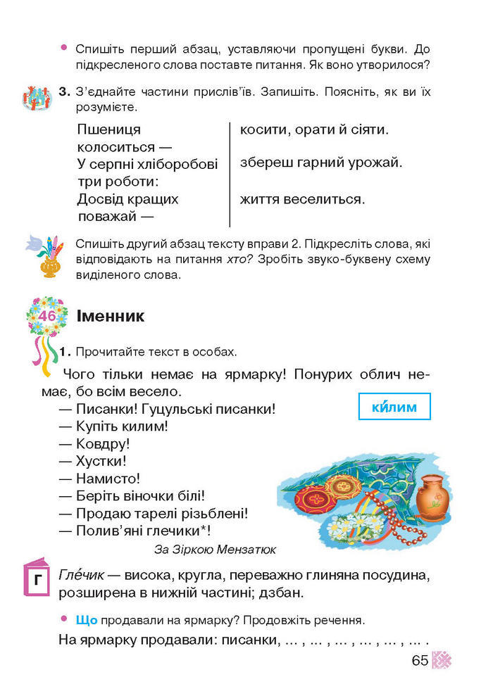 Підручник Українська мова 2 клас Захарійчук