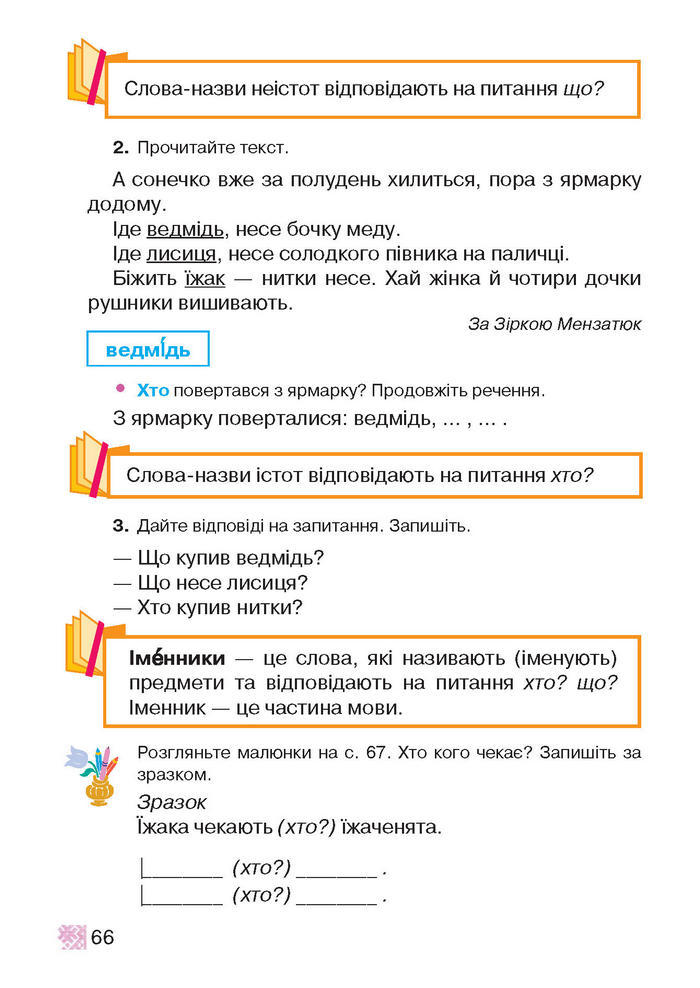 Підручник Українська мова 2 клас Захарійчук