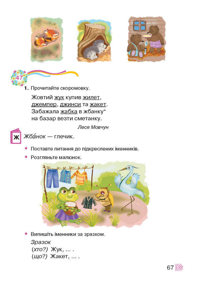 Підручник Українська мова 2 клас Захарійчук