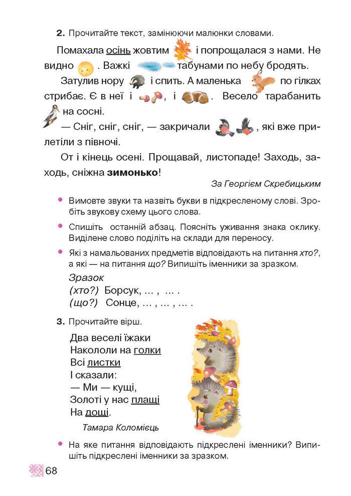 Підручник Українська мова 2 клас Захарійчук