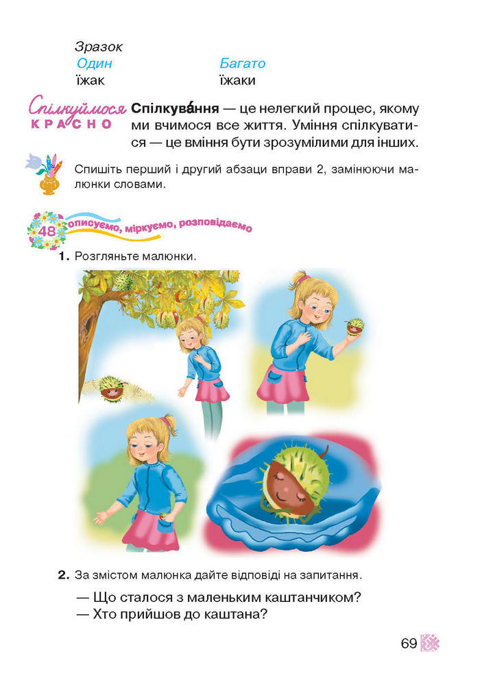 Підручник Українська мова 2 клас Захарійчук