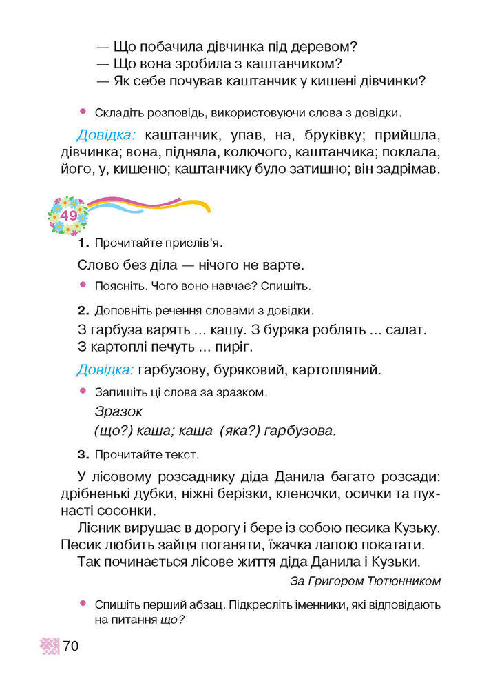 Підручник Українська мова 2 клас Захарійчук