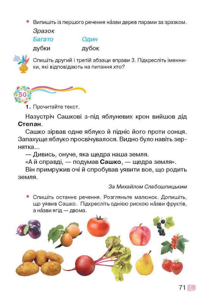 Підручник Українська мова 2 клас Захарійчук