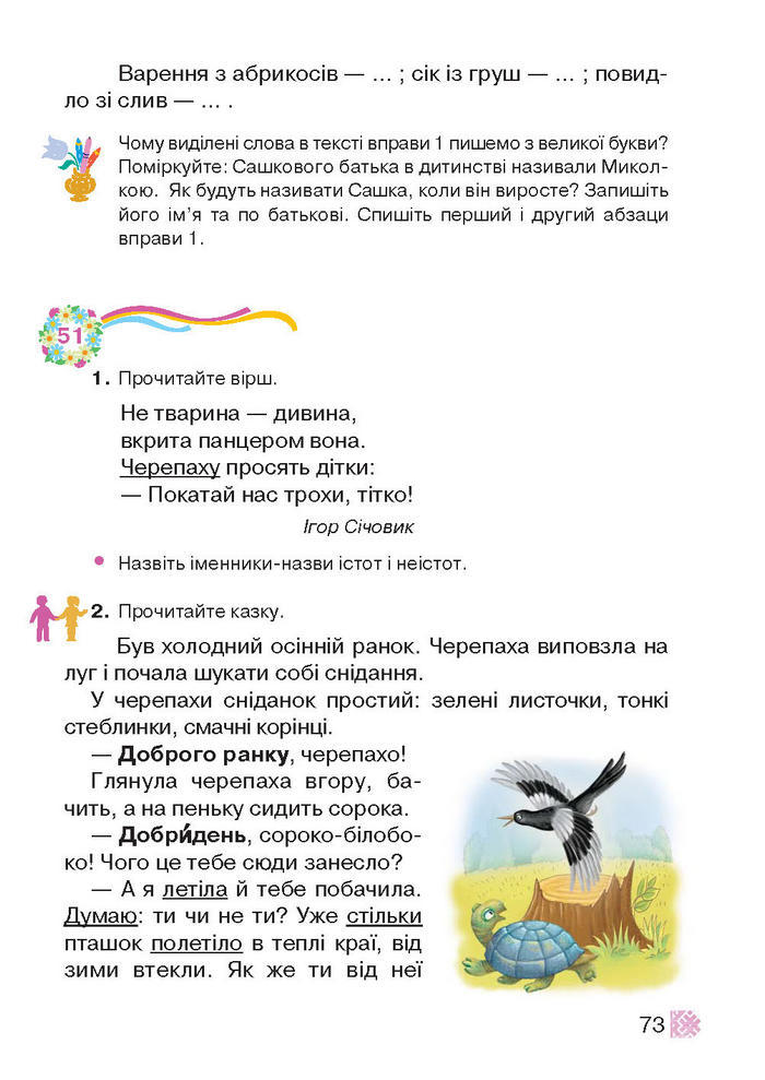 Підручник Українська мова 2 клас Захарійчук