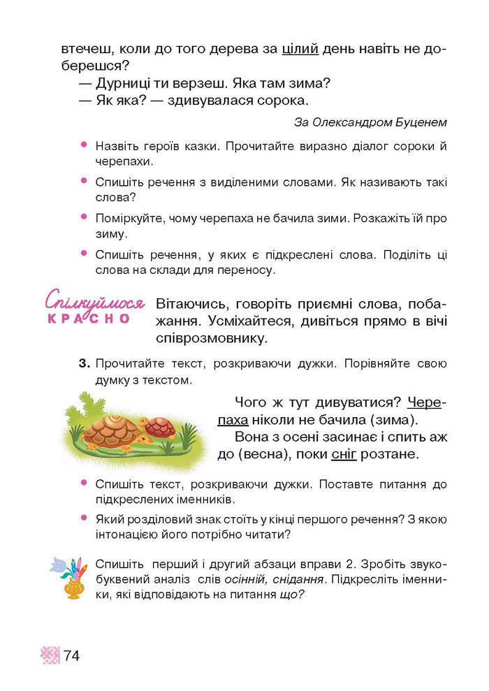Підручник Українська мова 2 клас Захарійчук