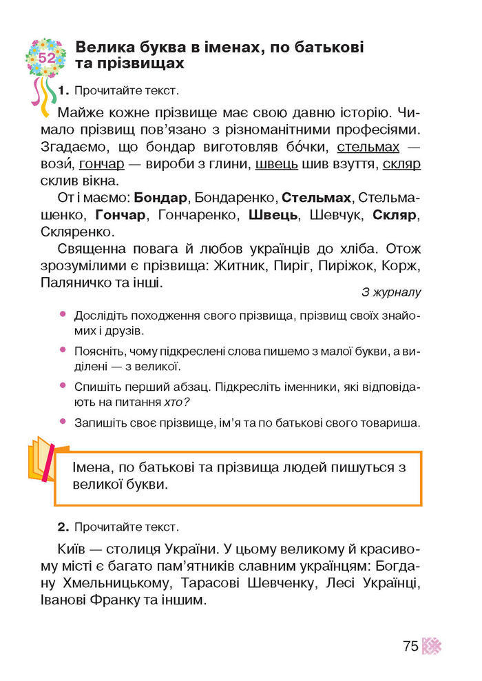 Підручник Українська мова 2 клас Захарійчук