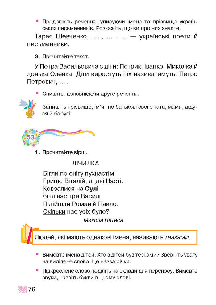 Підручник Українська мова 2 клас Захарійчук