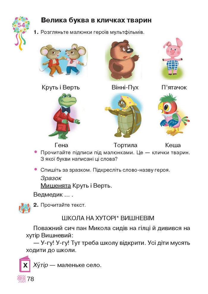 Підручник Українська мова 2 клас Захарійчук