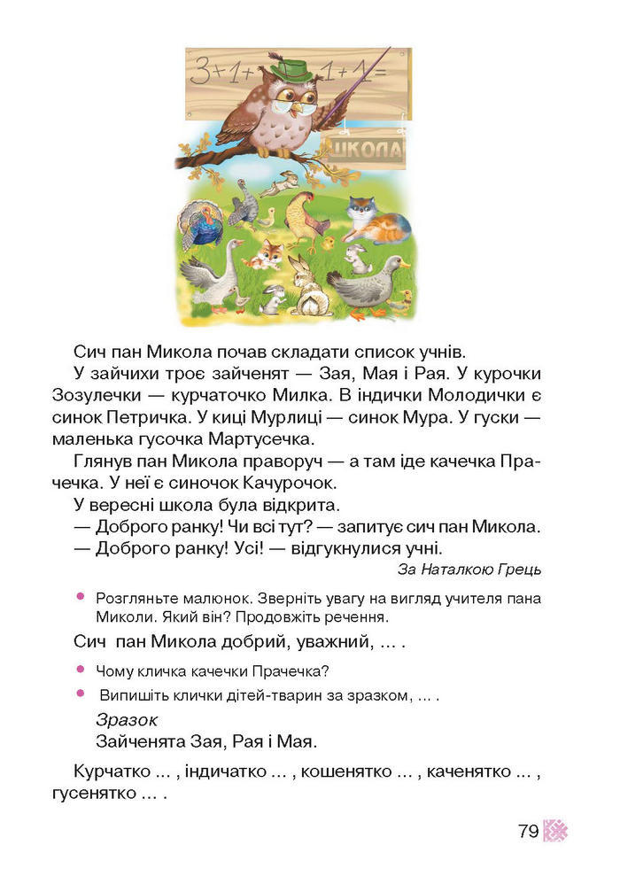 Підручник Українська мова 2 клас Захарійчук