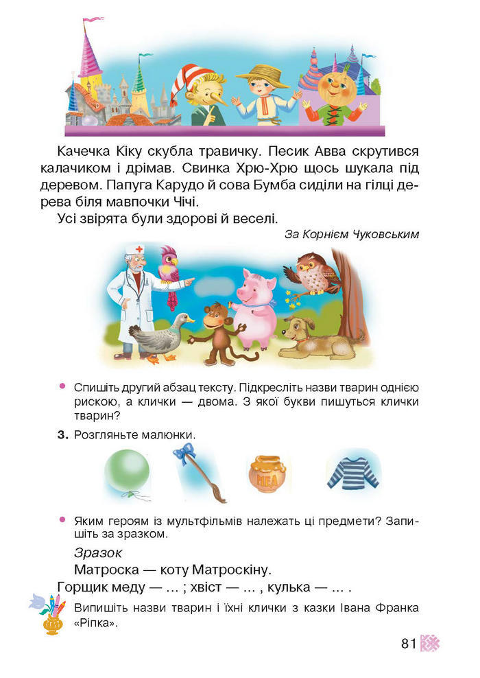 Підручник Українська мова 2 клас Захарійчук