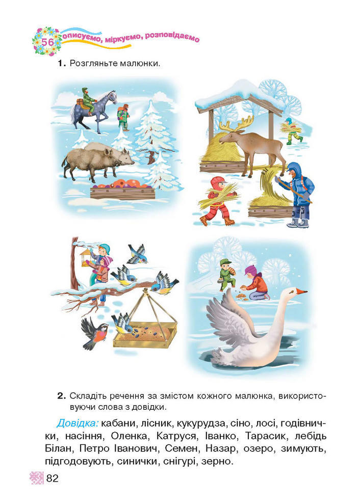 Підручник Українська мова 2 клас Захарійчук