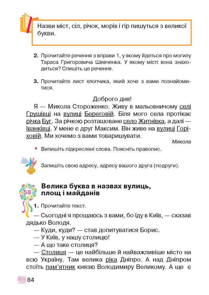 Підручник Українська мова 2 клас Захарійчук