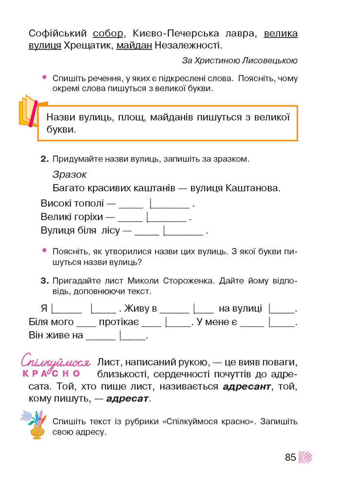 Підручник Українська мова 2 клас Захарійчук