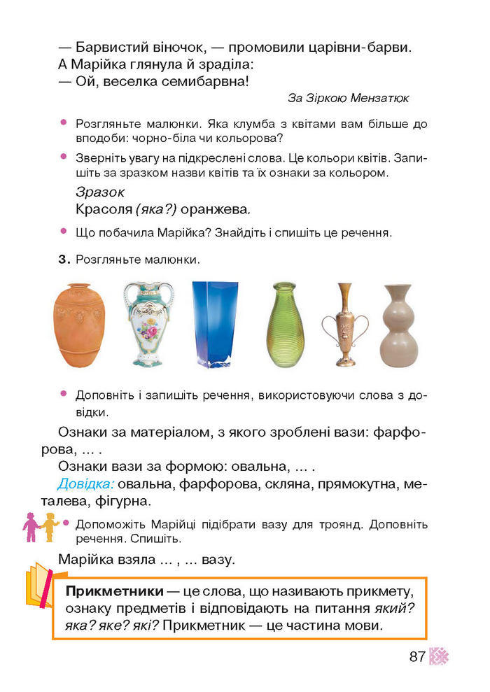 Підручник Українська мова 2 клас Захарійчук
