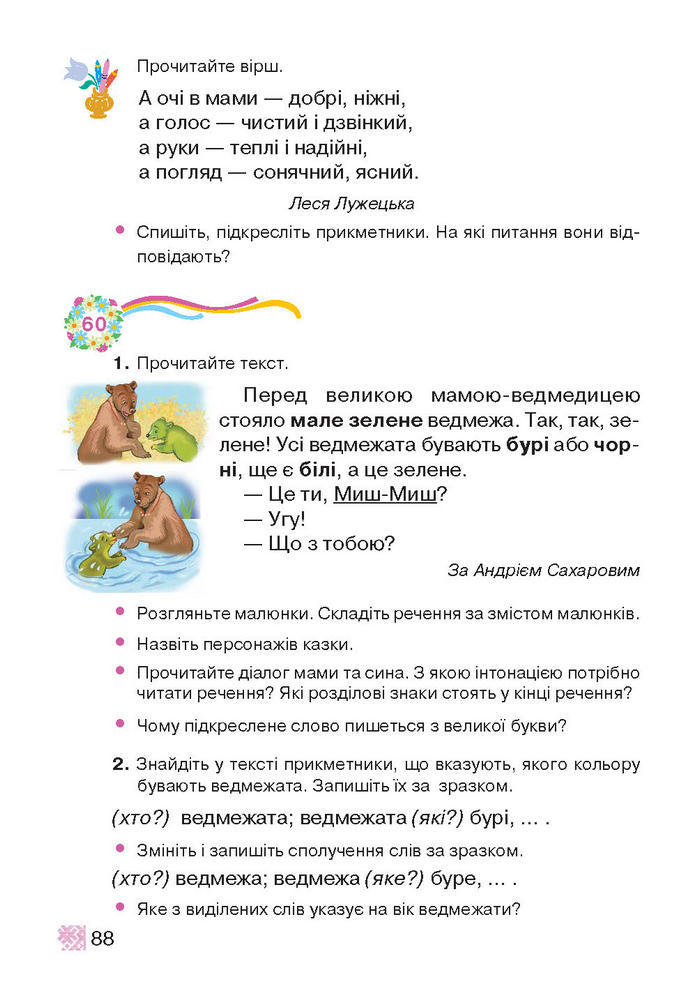 Підручник Українська мова 2 клас Захарійчук