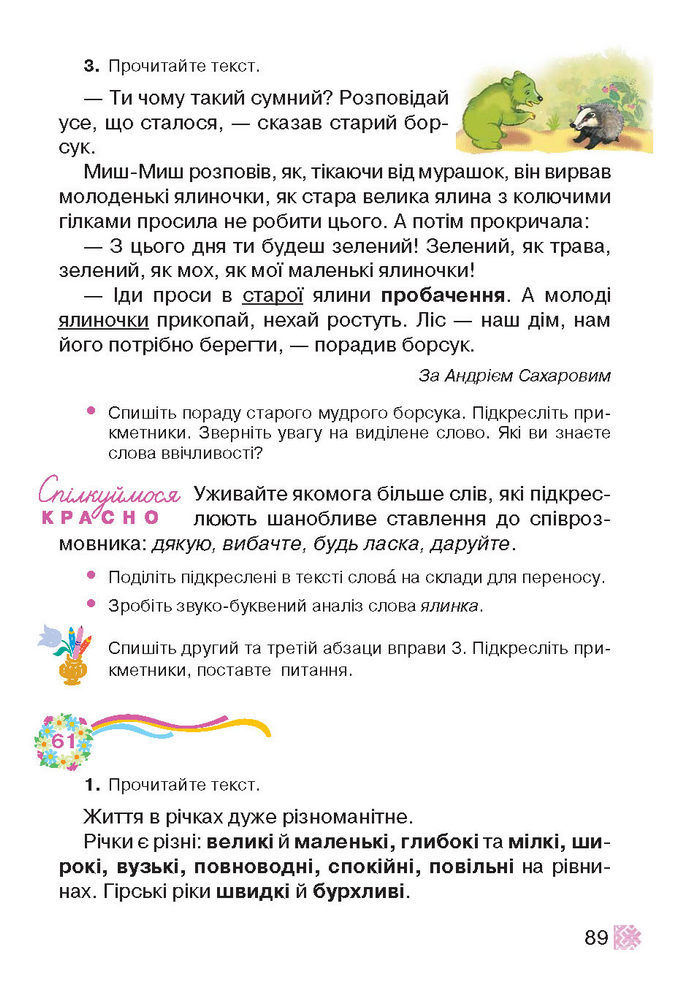 Підручник Українська мова 2 клас Захарійчук