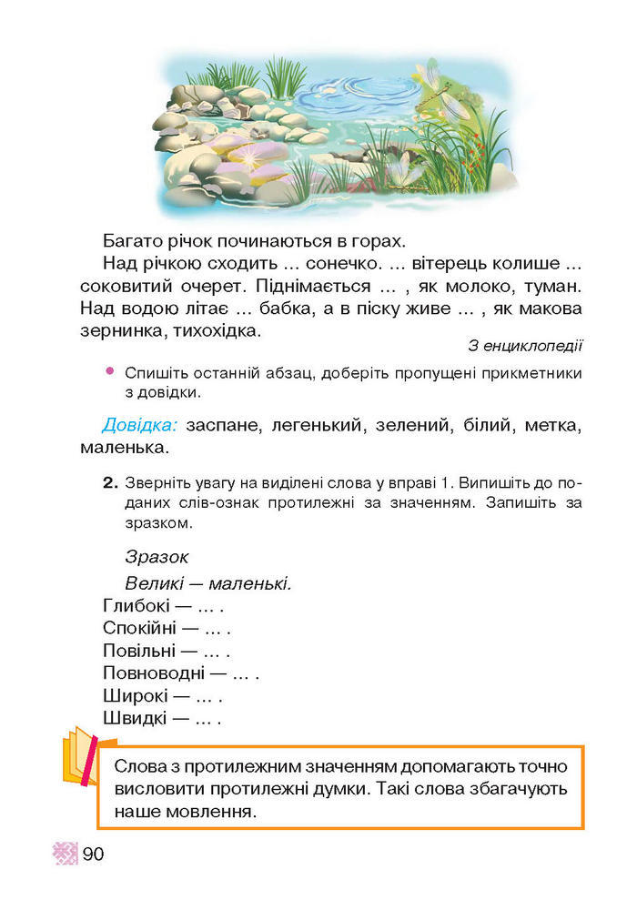 Підручник Українська мова 2 клас Захарійчук