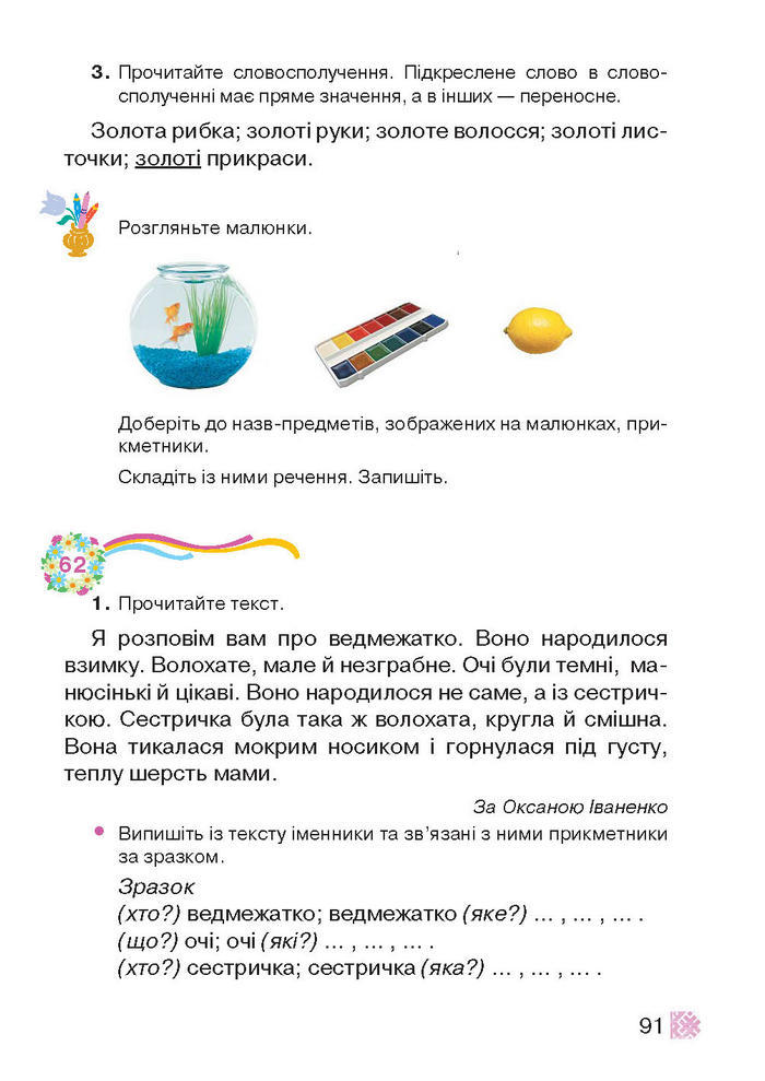 Підручник Українська мова 2 клас Захарійчук