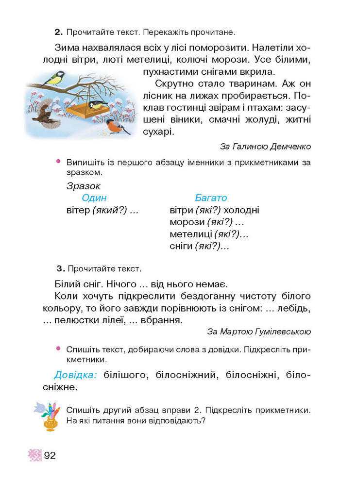 Підручник Українська мова 2 клас Захарійчук