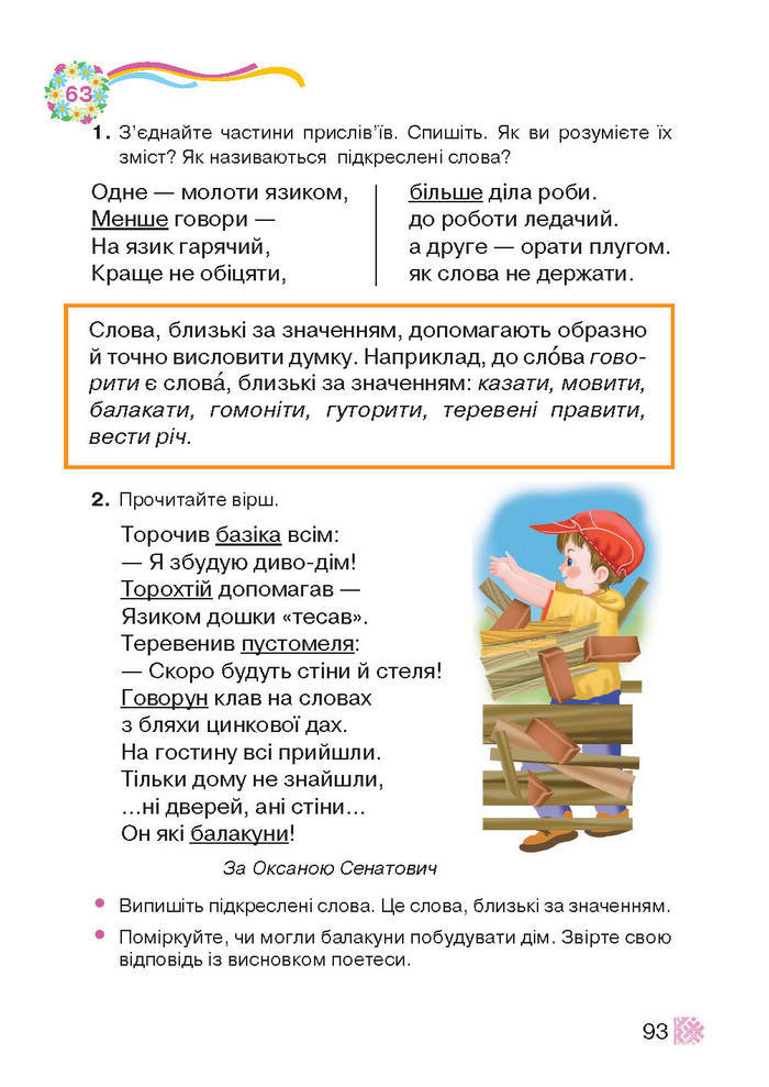 Підручник Українська мова 2 клас Захарійчук