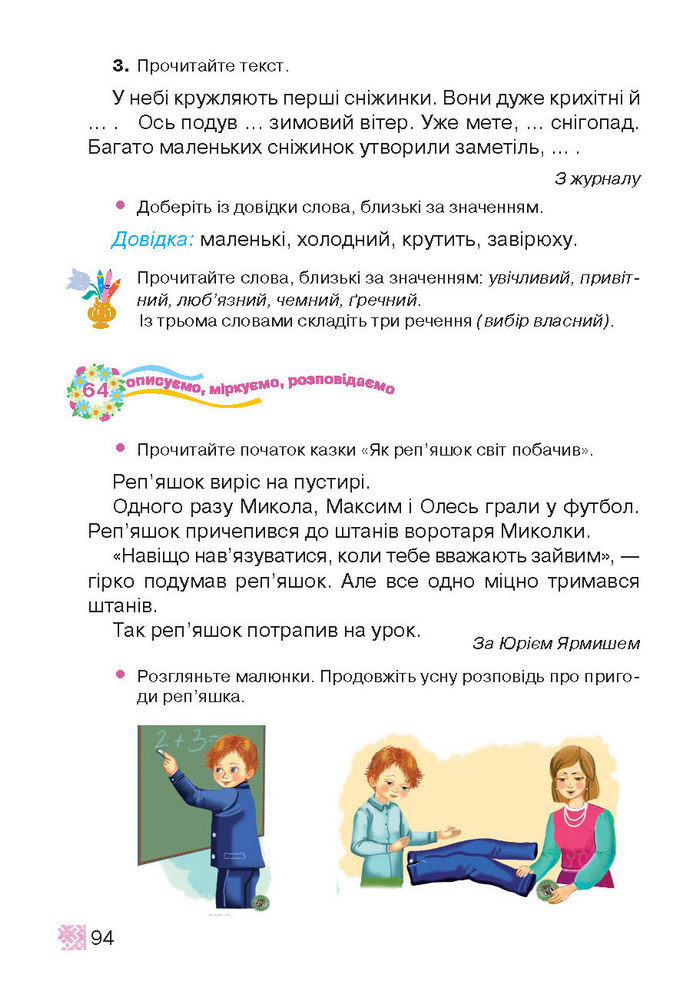 Підручник Українська мова 2 клас Захарійчук