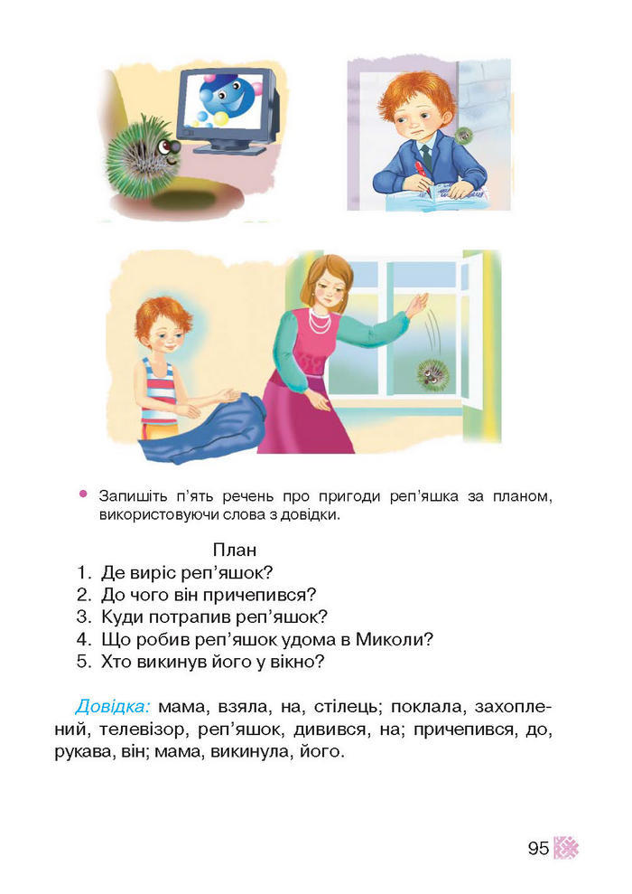 Підручник Українська мова 2 клас Захарійчук