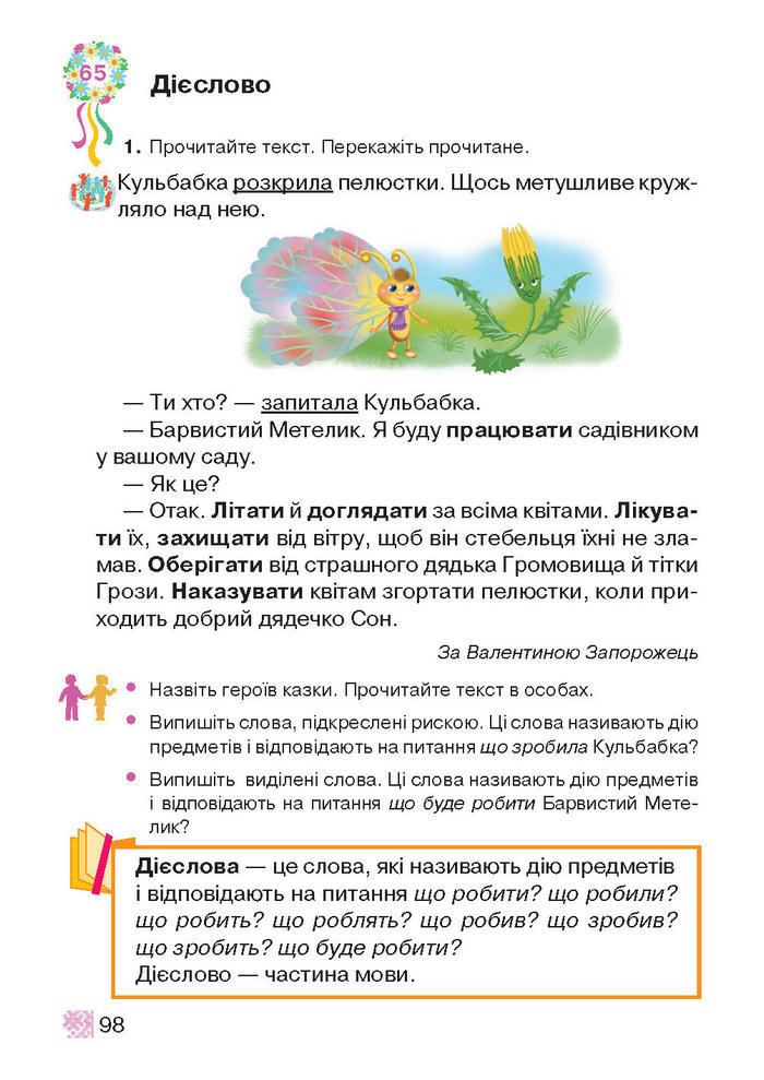 Підручник Українська мова 2 клас Захарійчук