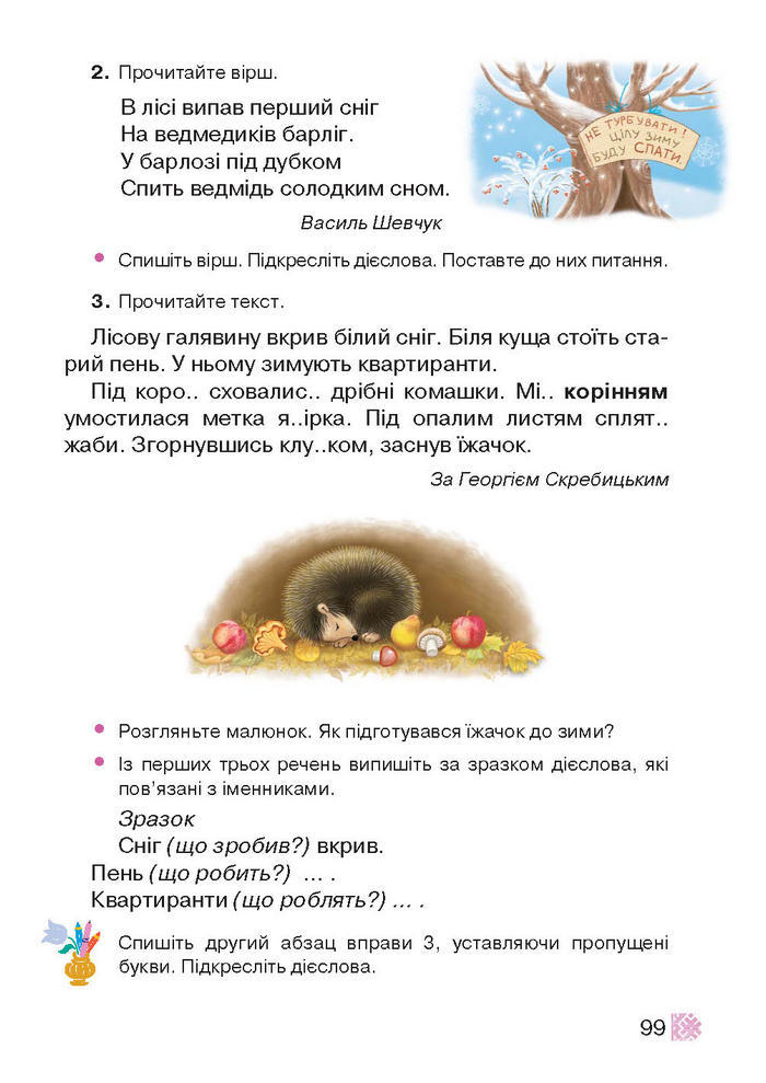 Підручник Українська мова 2 клас Захарійчук