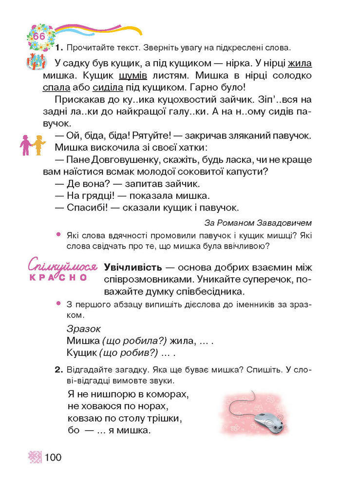 Підручник Українська мова 2 клас Захарійчук