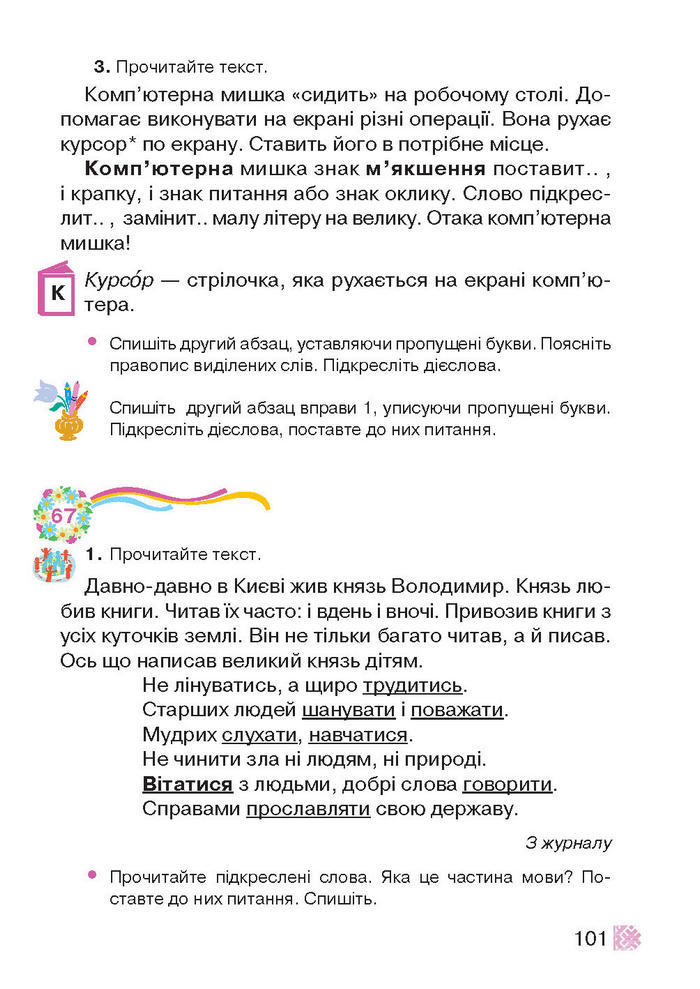 Підручник Українська мова 2 клас Захарійчук