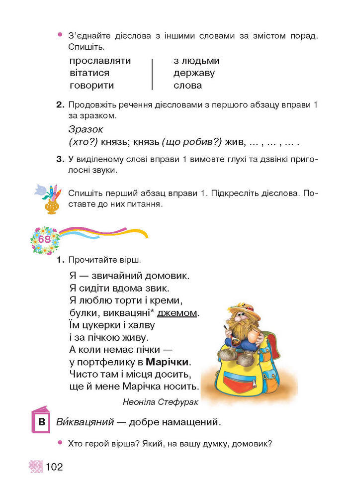 Підручник Українська мова 2 клас Захарійчук