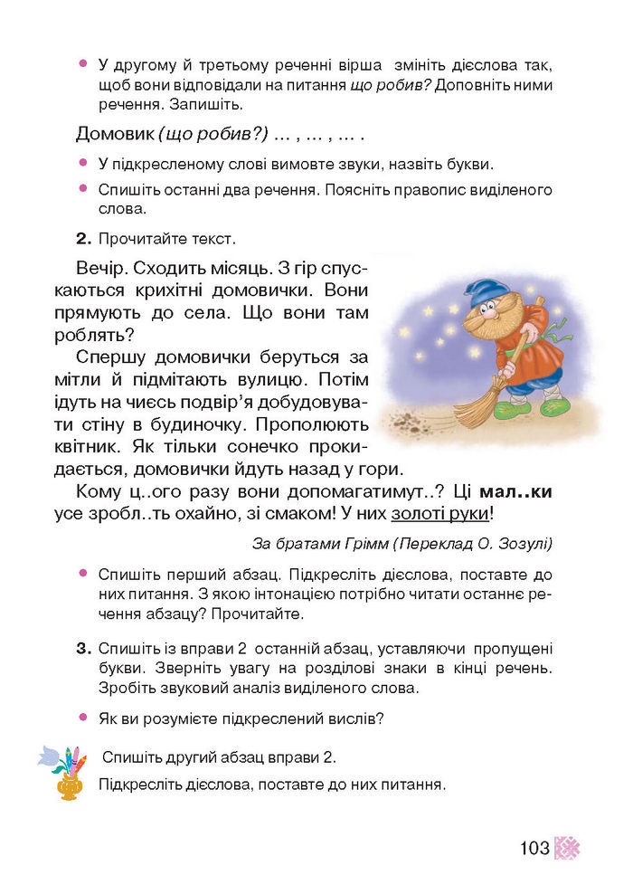 Підручник Українська мова 2 клас Захарійчук