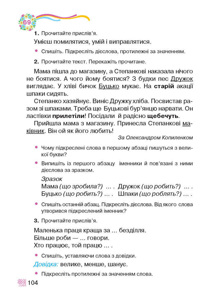 Підручник Українська мова 2 клас Захарійчук