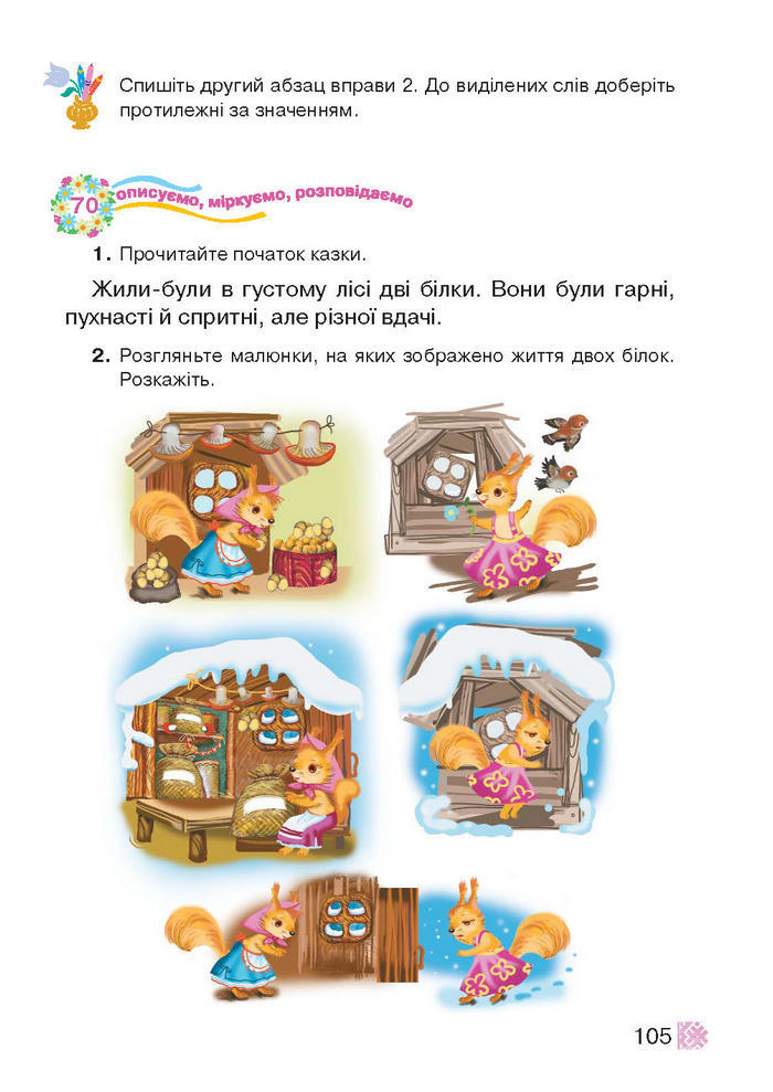 Підручник Українська мова 2 клас Захарійчук