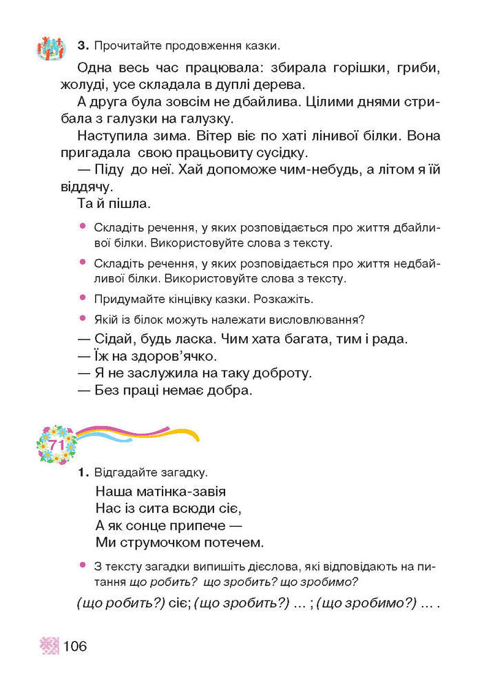 Підручник Українська мова 2 клас Захарійчук