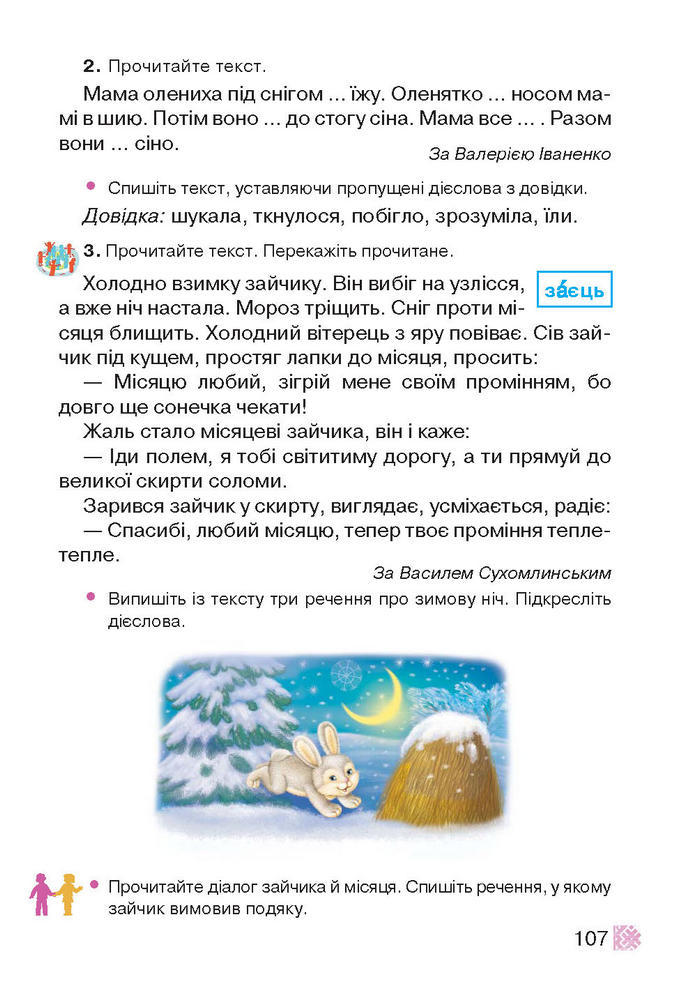 Підручник Українська мова 2 клас Захарійчук