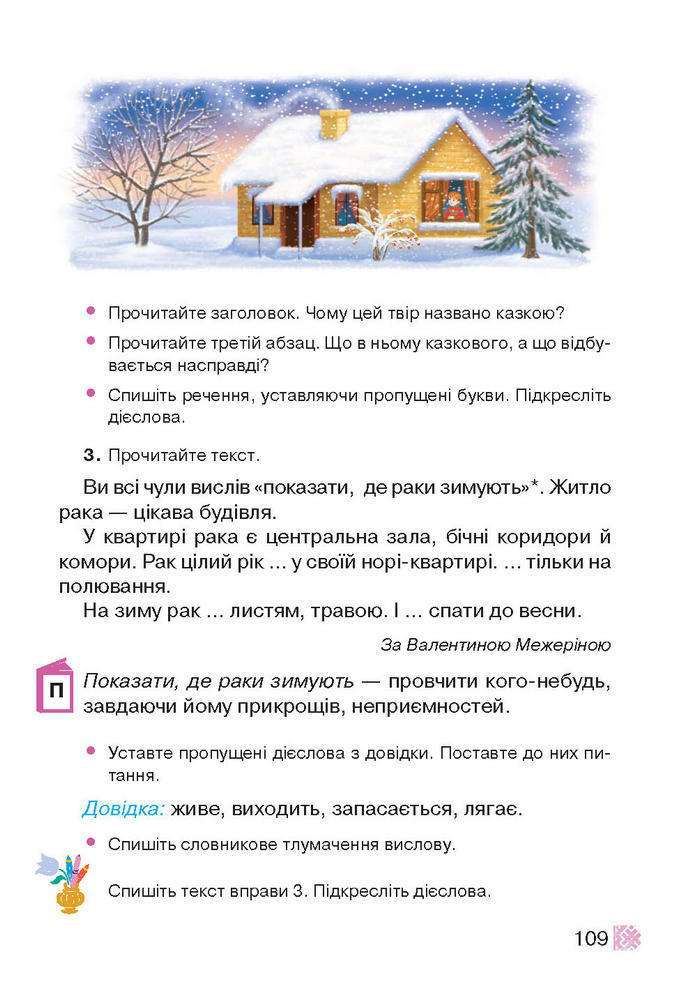 Підручник Українська мова 2 клас Захарійчук