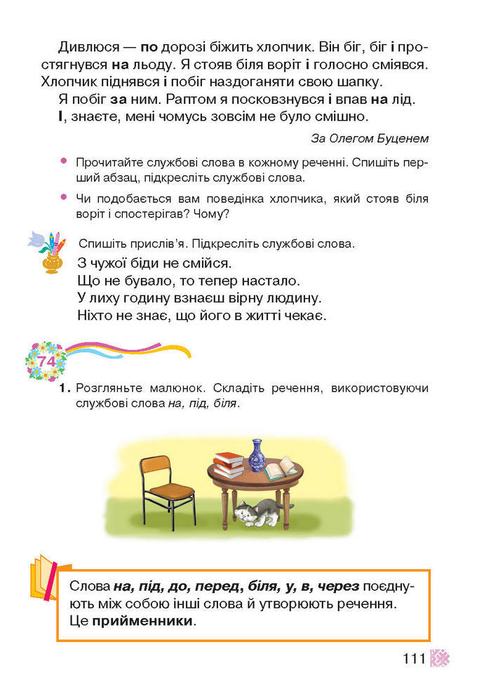 Підручник Українська мова 2 клас Захарійчук