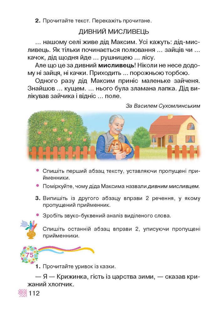 Підручник Українська мова 2 клас Захарійчук
