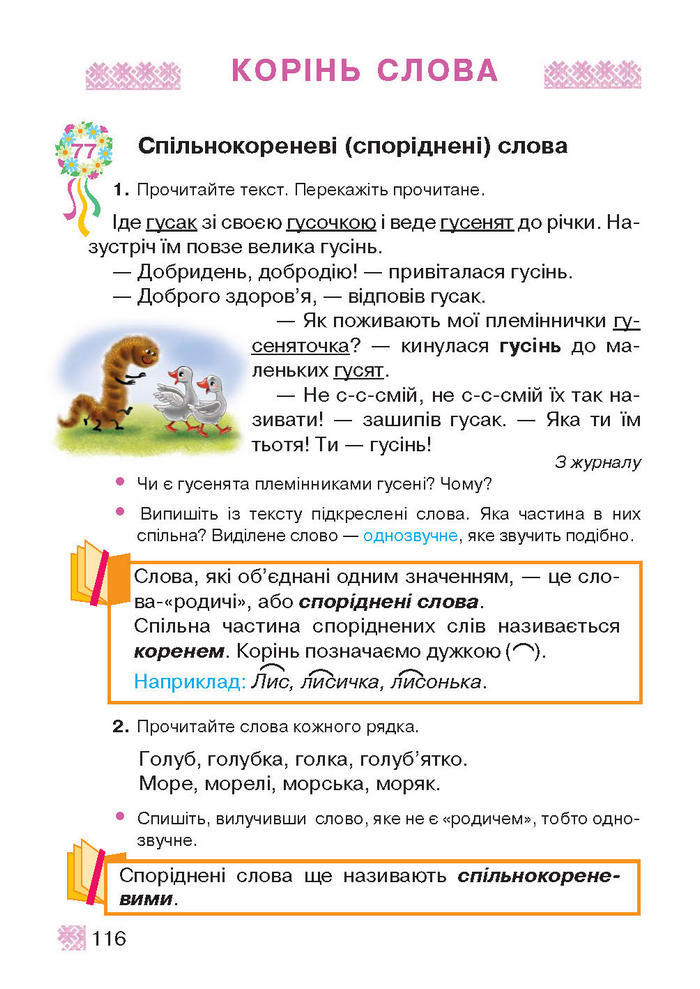 Підручник Українська мова 2 клас Захарійчук