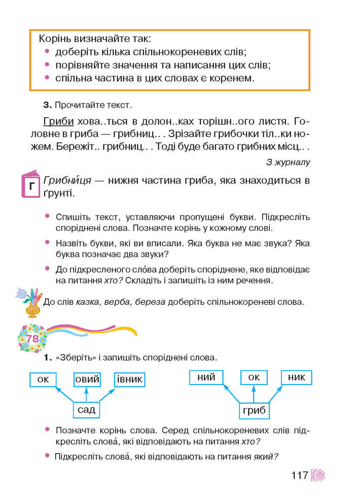 Підручник Українська мова 2 клас Захарійчук