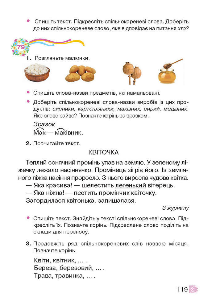Підручник Українська мова 2 клас Захарійчук