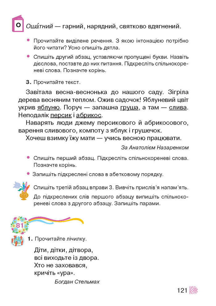 Підручник Українська мова 2 клас Захарійчук