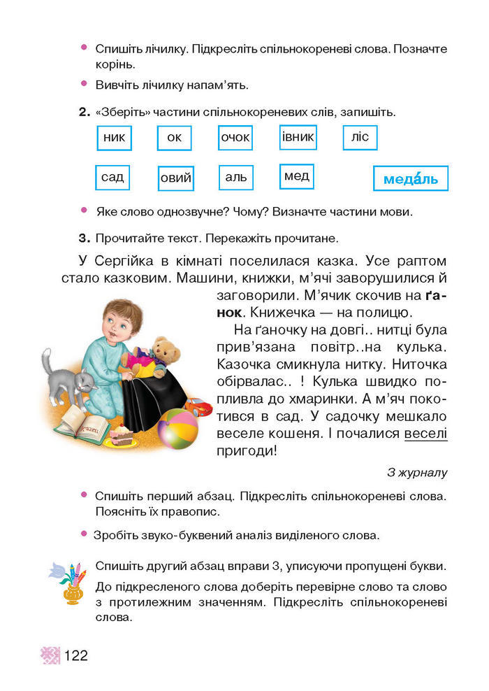 Підручник Українська мова 2 клас Захарійчук