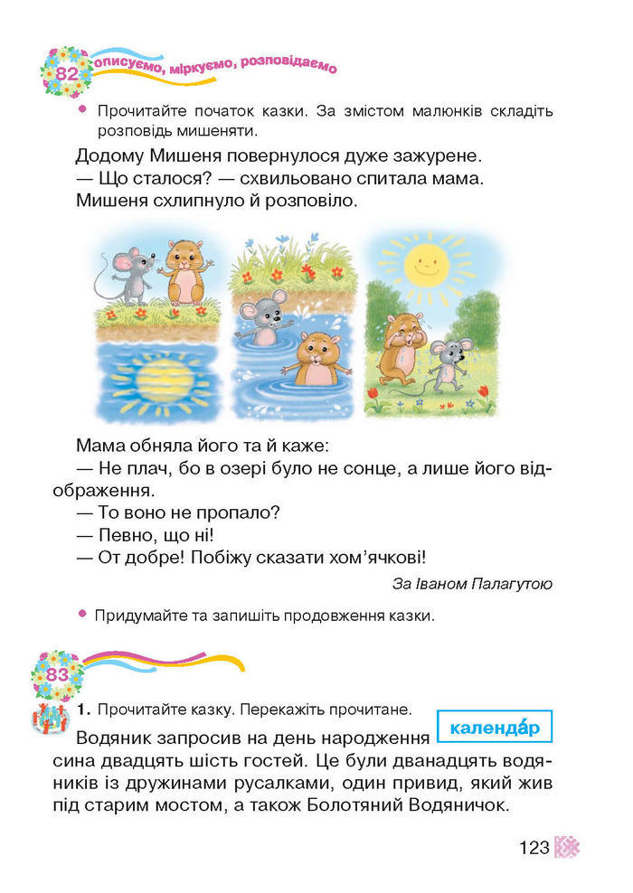Підручник Українська мова 2 клас Захарійчук